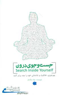 پایانه - جست و جوی درون