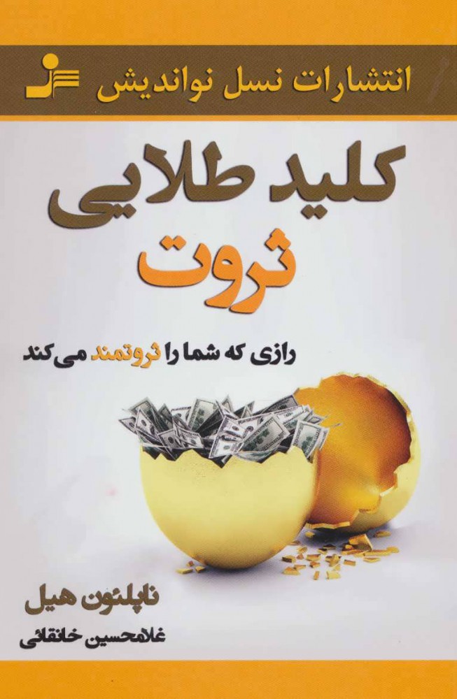 پایانه - کلید طلایی ثروت