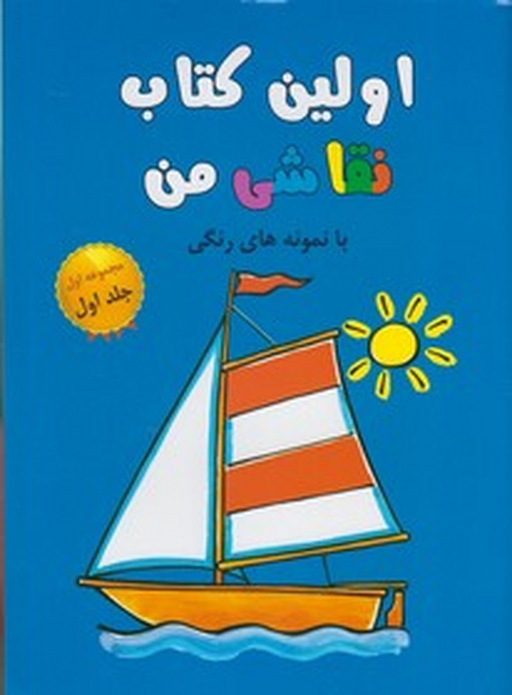 پایانه - اولین نقاشی من 1