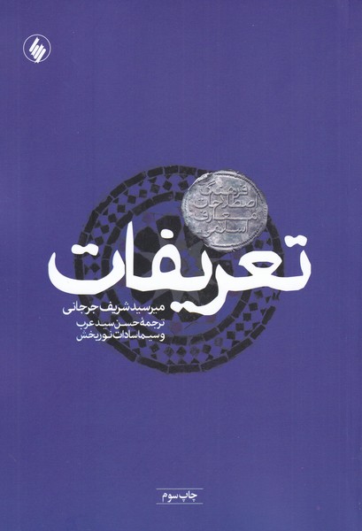 پایانه - تعریفات