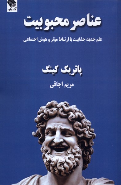 پایانه - عناصر محبوبیت