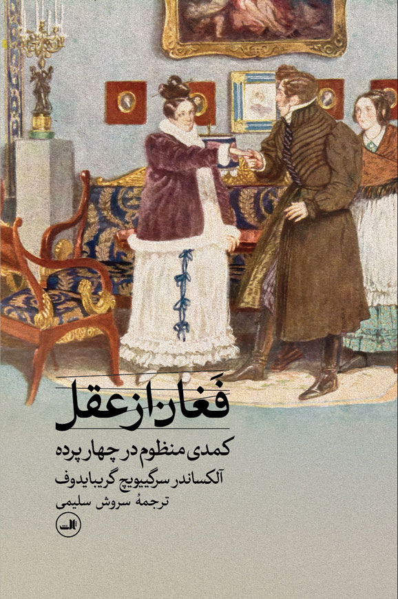 پایانه - فغان از عقل