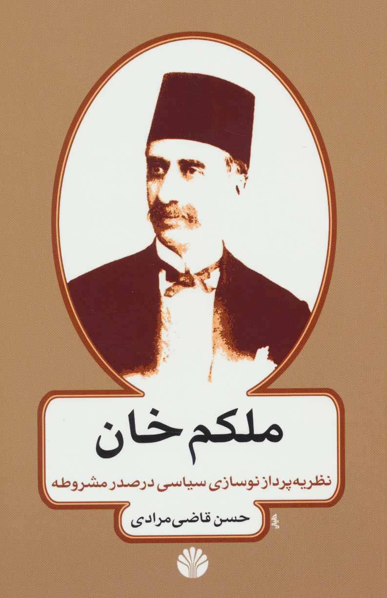 پایانه - ملکم خان