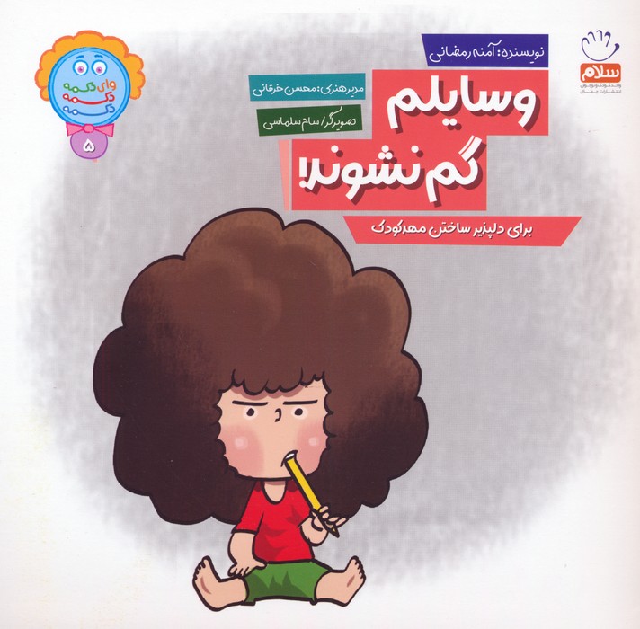 پایانه - وسایلم گم نشوند!