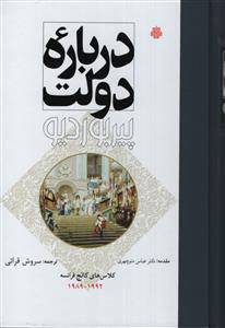 پایانه - درباره دولت