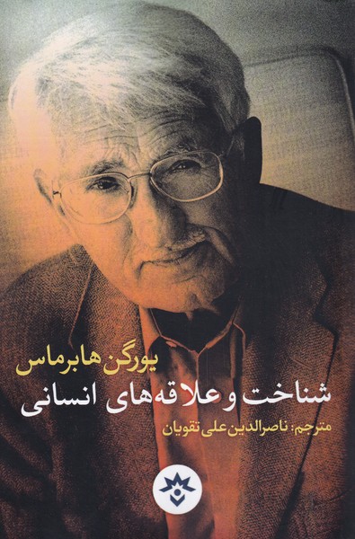 پایانه - شناخت و علاقه های انسانی