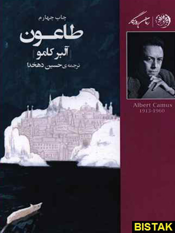 پایانه - طاعون