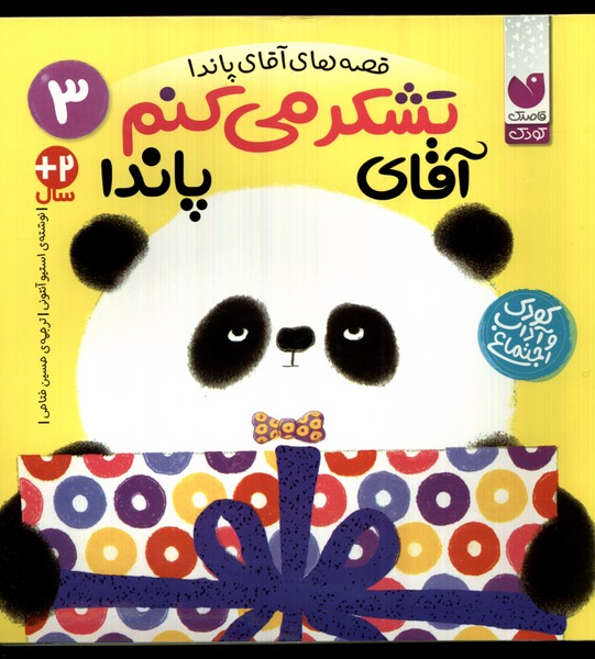 پایانه - تشکر می کنم آقای پاندا