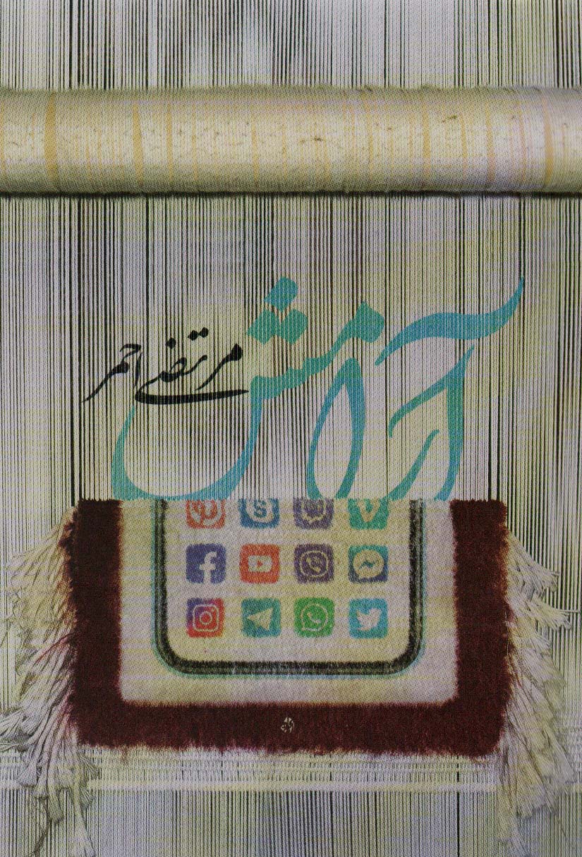 پایانه - آرامش