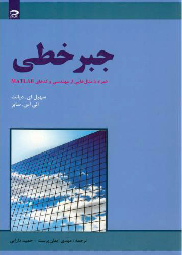 پایانه - جبر خطی