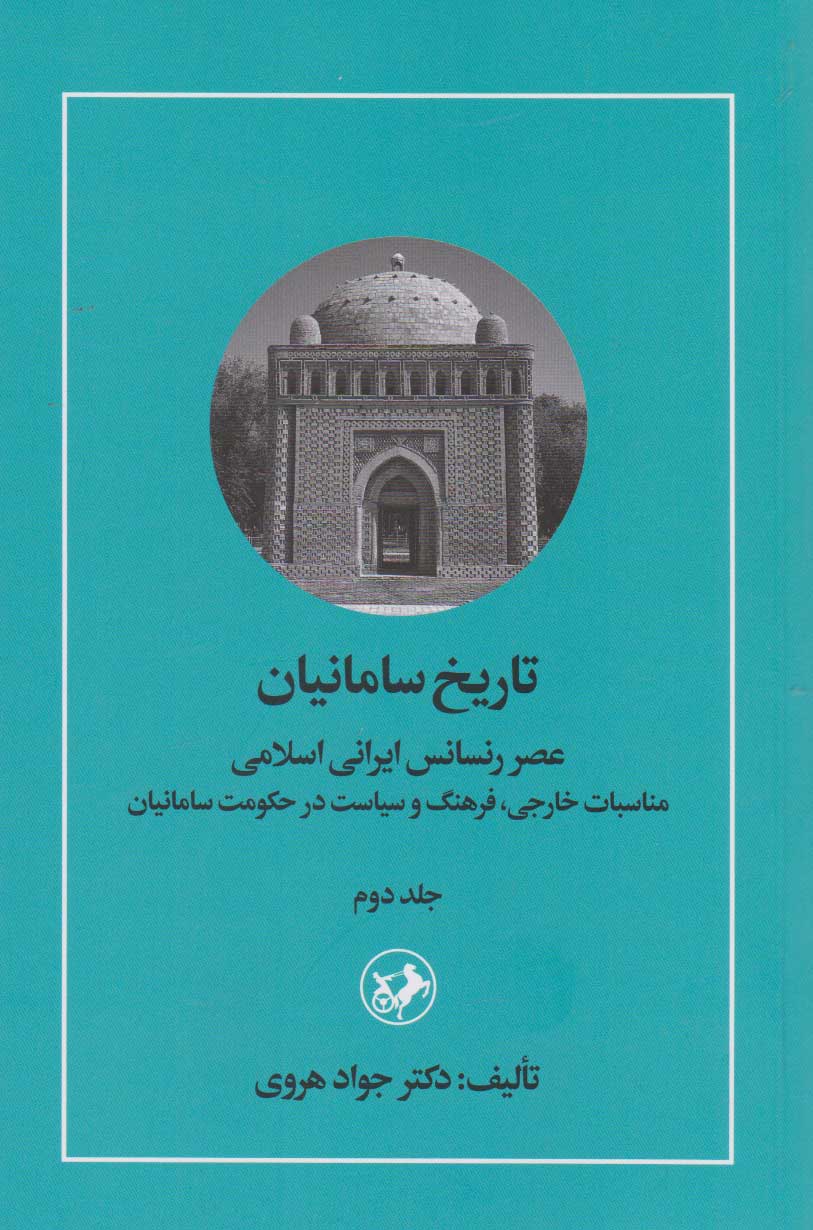 پایانه - تاریخ سامانیان (جلد دوم)