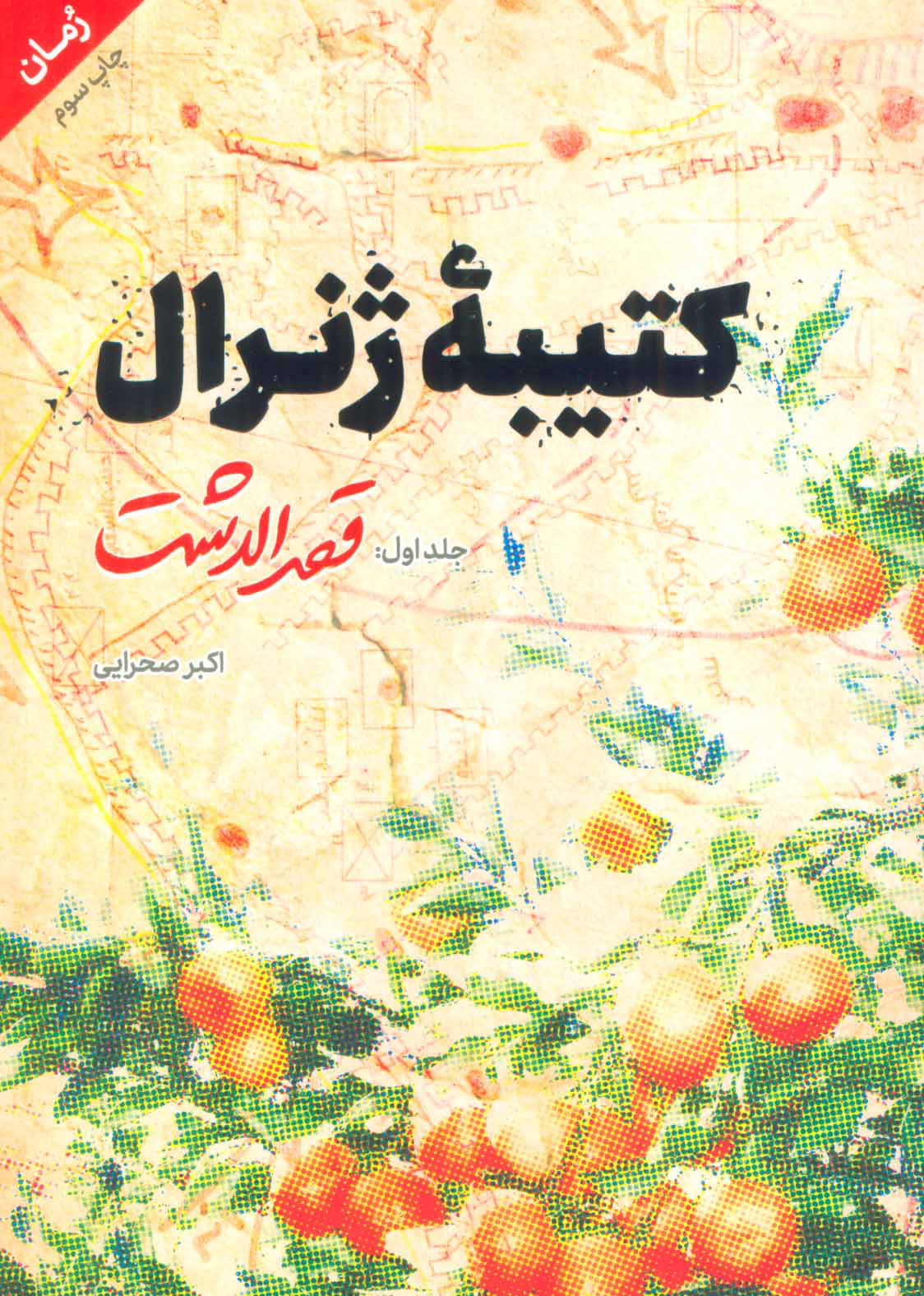 پایانه - کتیبه ژنرال 1