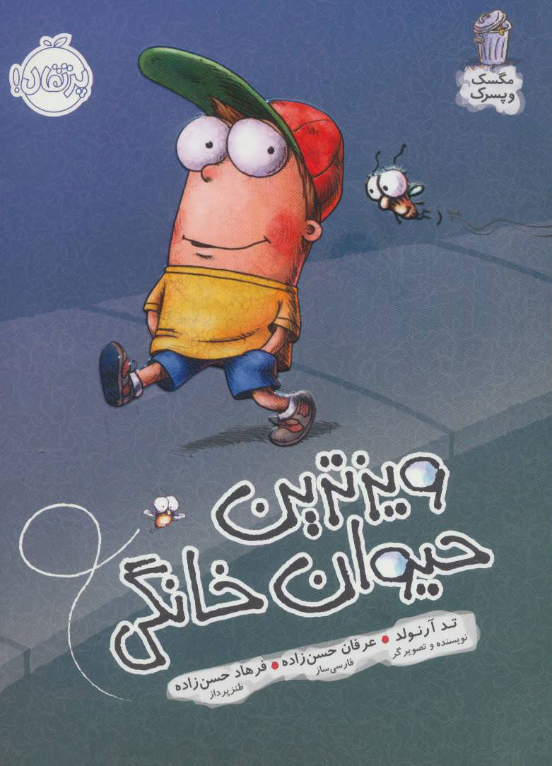 پایانه - ویزترین حیوان خانگی