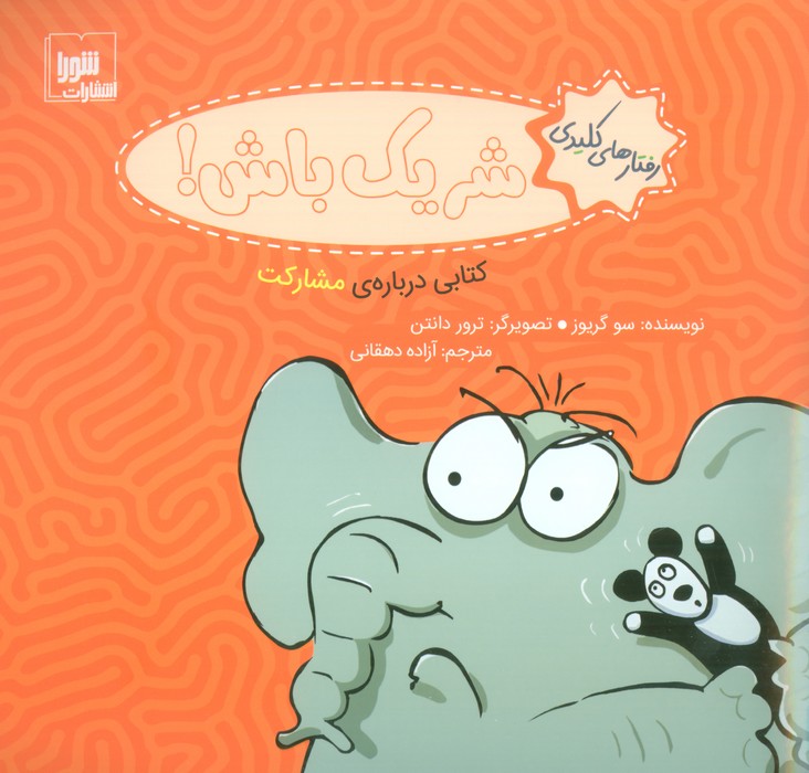 پایانه - شریک باش!