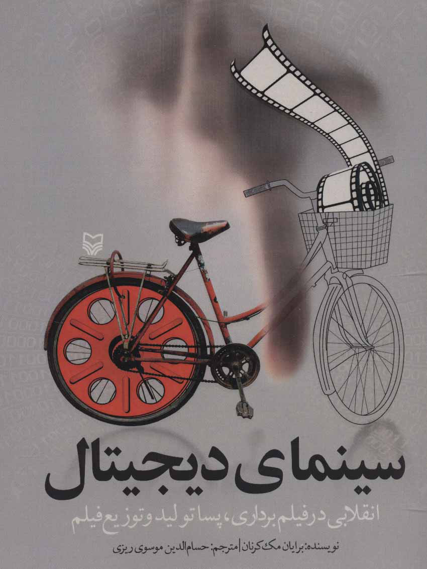 پایانه - سینمای دیجیتال