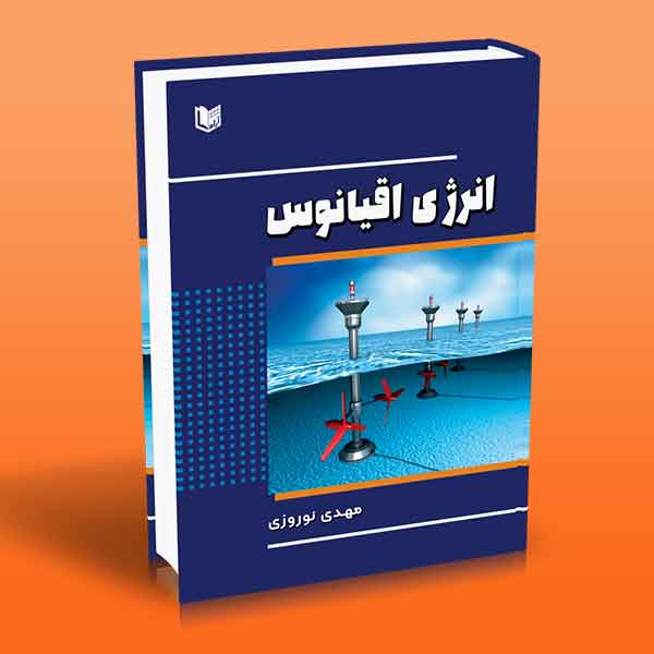 پایانه - انرژی اقیانوس