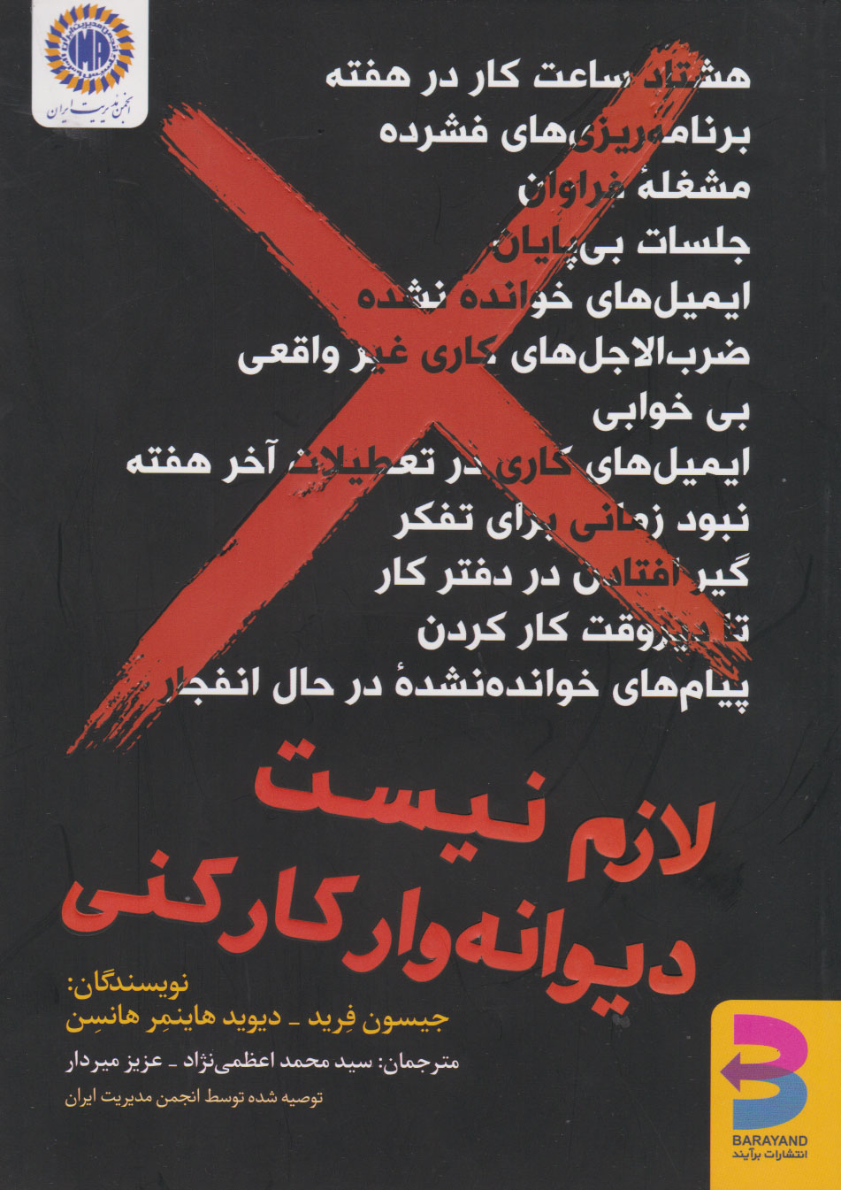 پایانه - لازم نیست دیوانه وار کار کنی