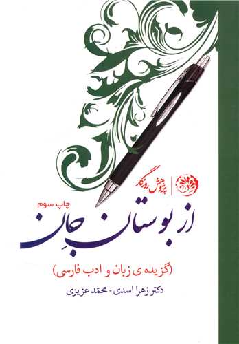 پایانه - از بوستان جان