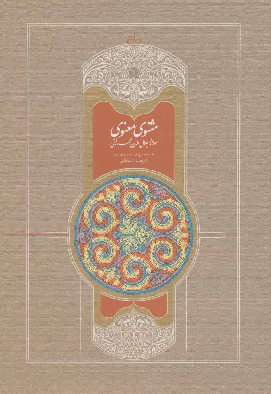 پایانه - مثنوی معنوی