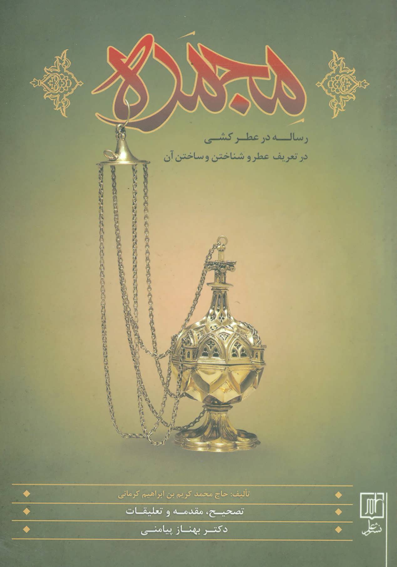 پایانه - مجمره