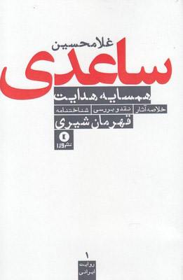 پایانه - همسایه هدایت