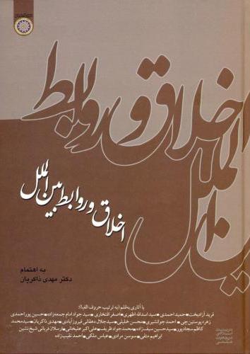 پایانه - اخلاق و روابط بین الملل