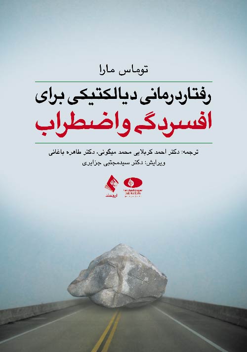 پایانه - رفتار درمانی دیالکتیکی برای افسردگی و اضطراب