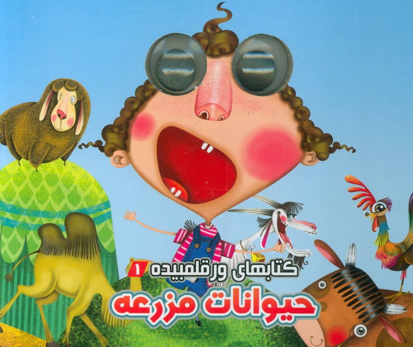 پایانه - حیوانات مزرعه