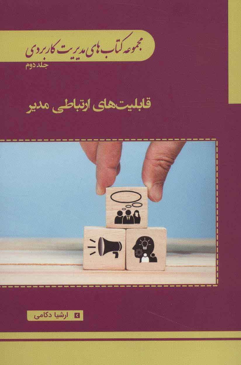 پایانه - قابلیت های ارتباطی مدیر