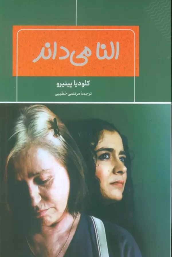 پایانه - النا می داند