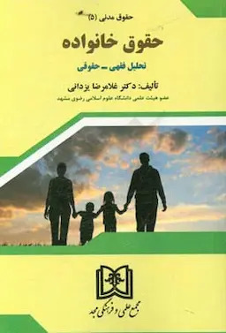 پایانه - حقوق خانواده