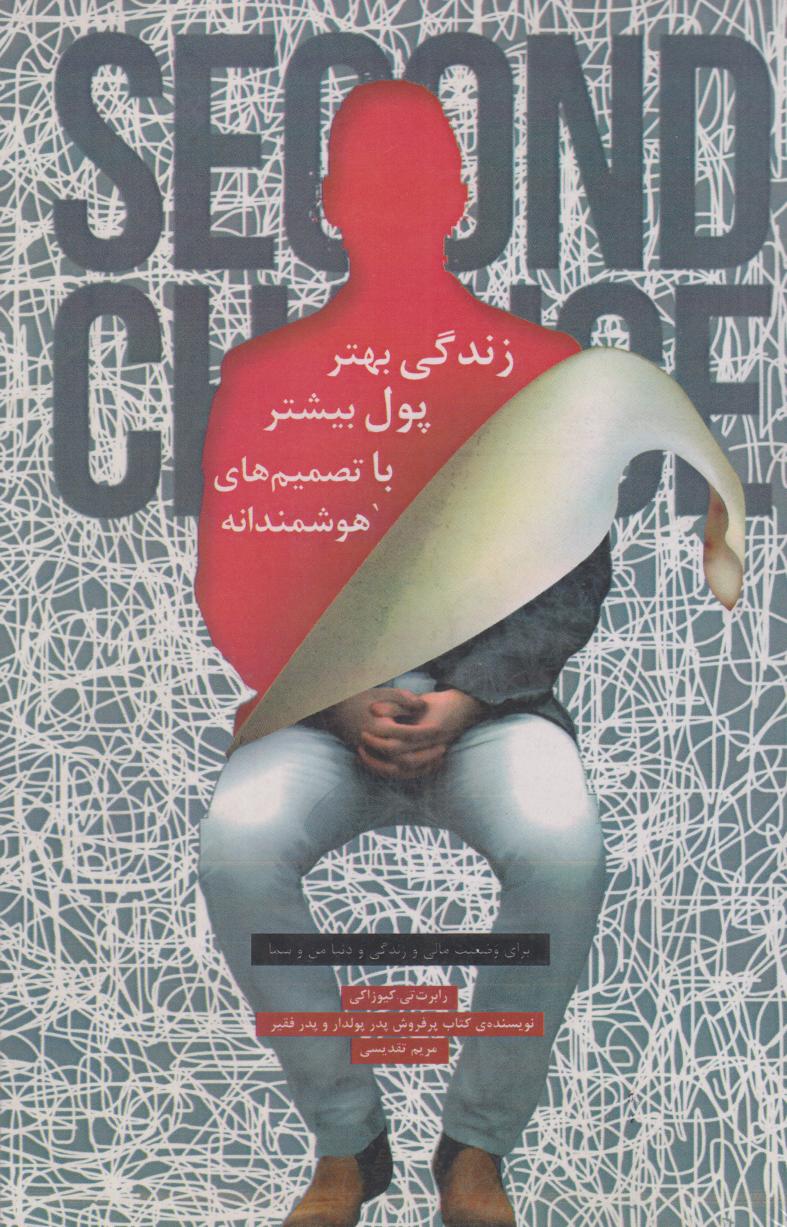 پایانه - زندگی بهتر پول بیشتر با تصمیم های هوشمندانه