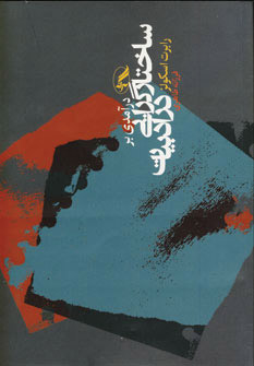 پایانه - درآمدی بر ساختارگرایی در ادبیات