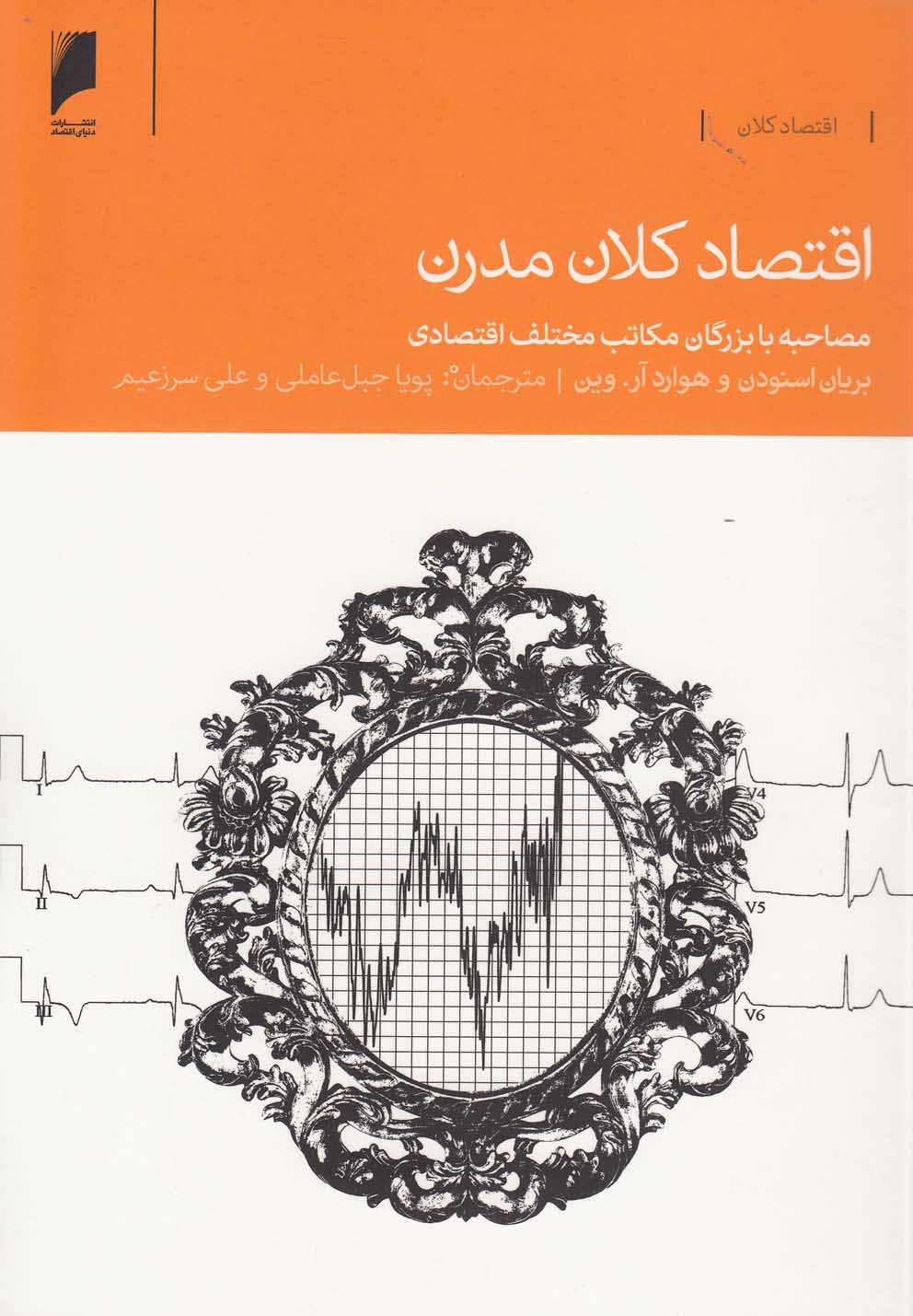 پایانه - اقتصاد کلان مدرن