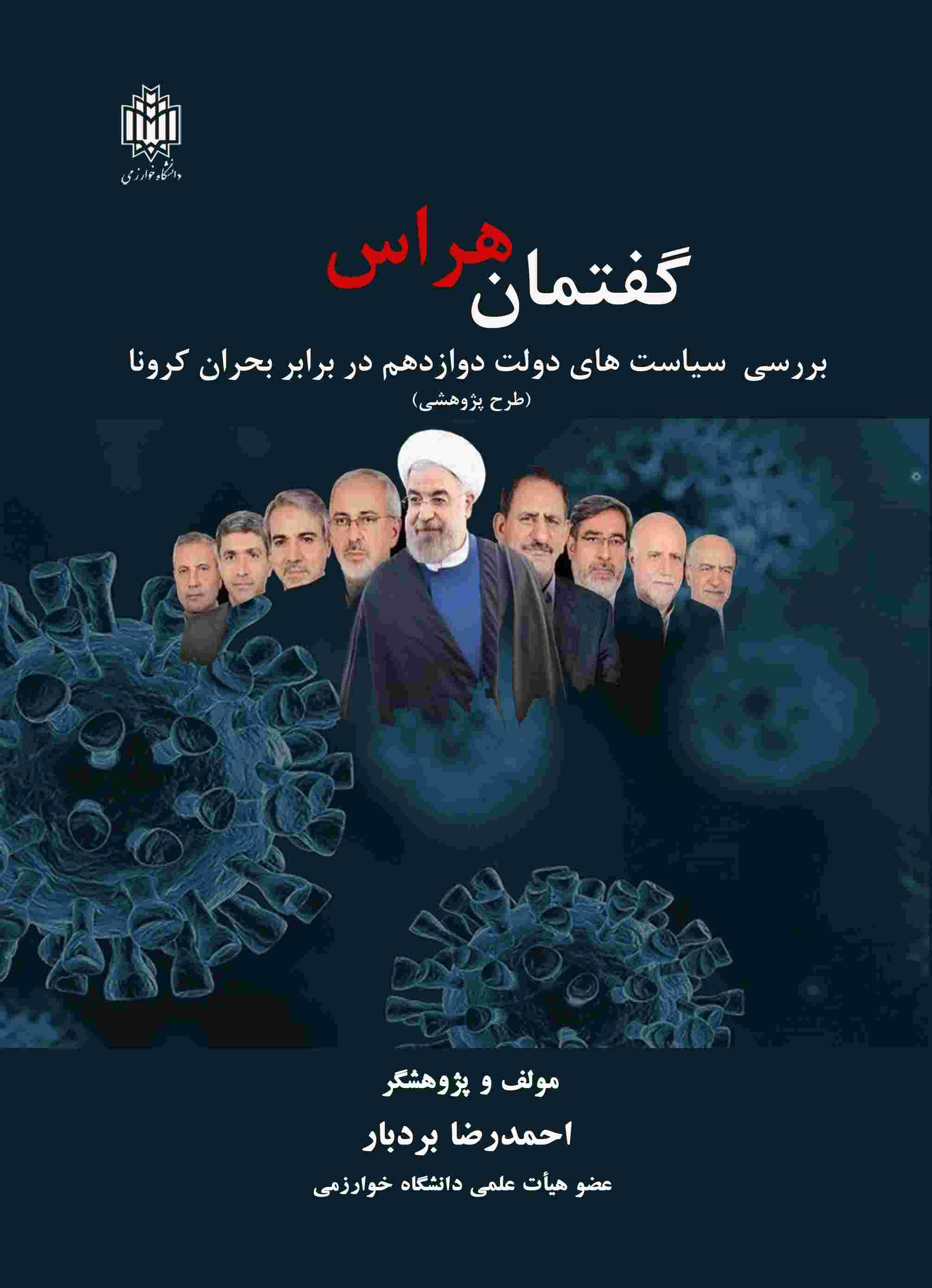 پایانه - گفتمان هراس