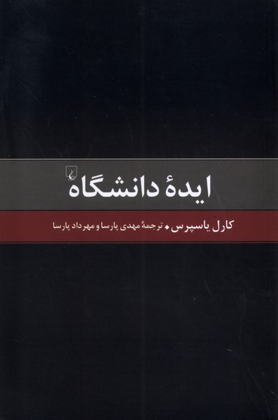پایانه - ایده دانشگاه