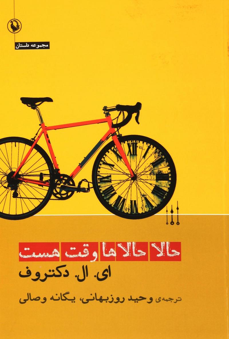 پایانه - حالا حالاها وقت هست