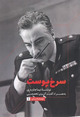 پایانه - سرخ پوست