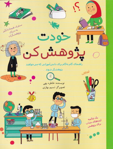 پایانه - خودت پژوهش کن