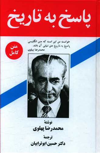 پایانه - پاسخ به تاریخ