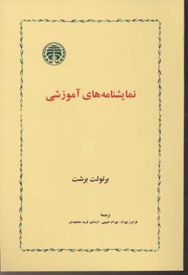 پایانه - نمایشنامه های آموزشی