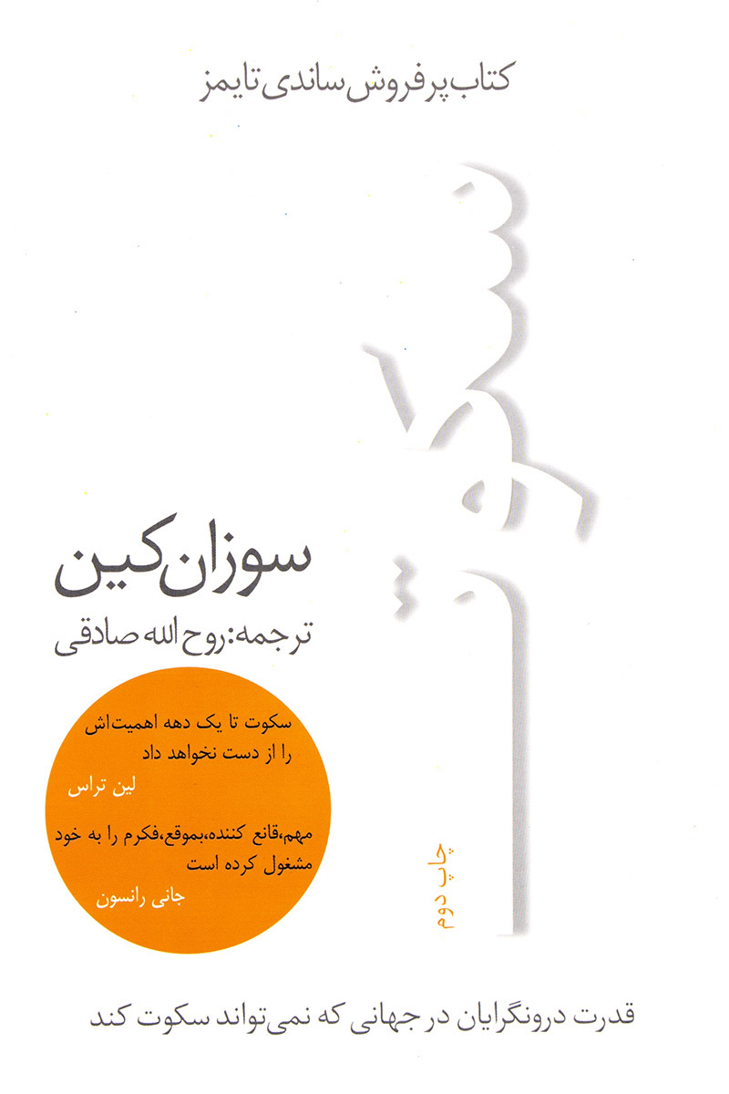 پایانه - سکوت