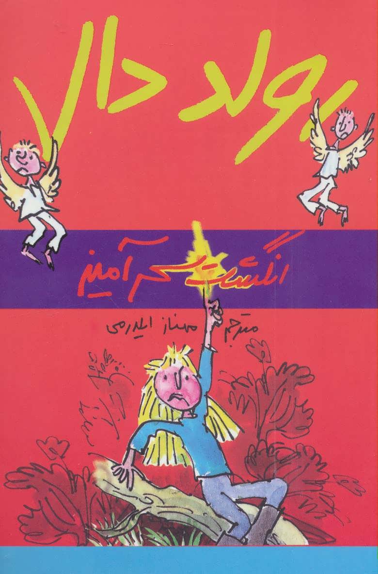 پایانه - انگشت سحرآمیز