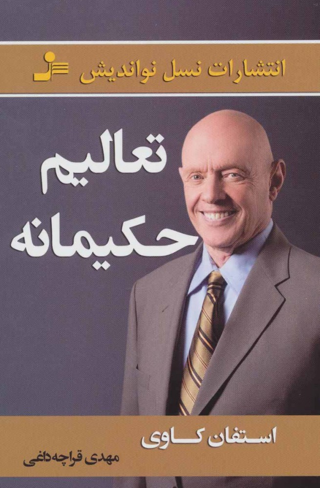 پایانه - تعالیم حکیمانه