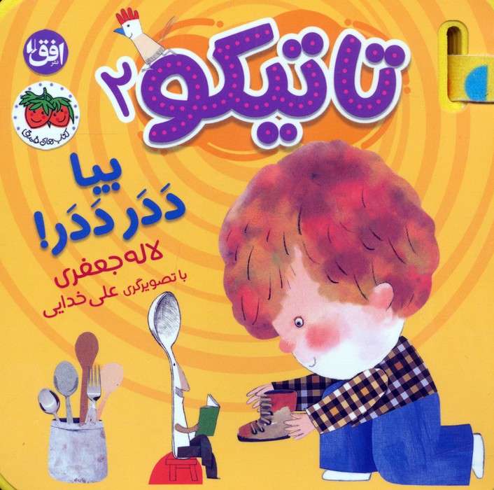 پایانه - تاتیکو 2