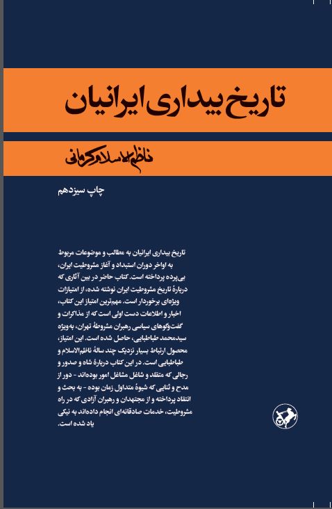 پایانه - تاریخ بیداری ایرانیان