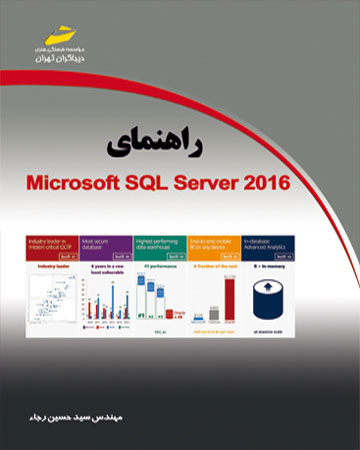 پایانه - راهنمای Microsoft SQL Server 2016