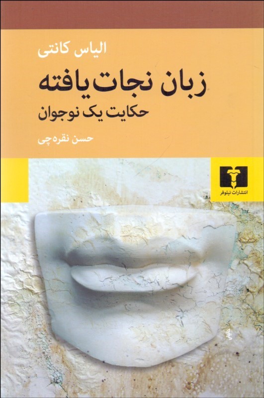 پایانه - زبان نجات یافته