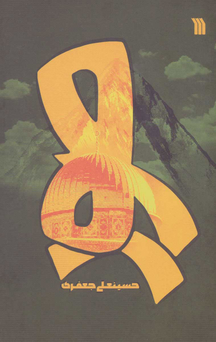 پایانه - صور