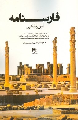 پایانه - فارسنامه